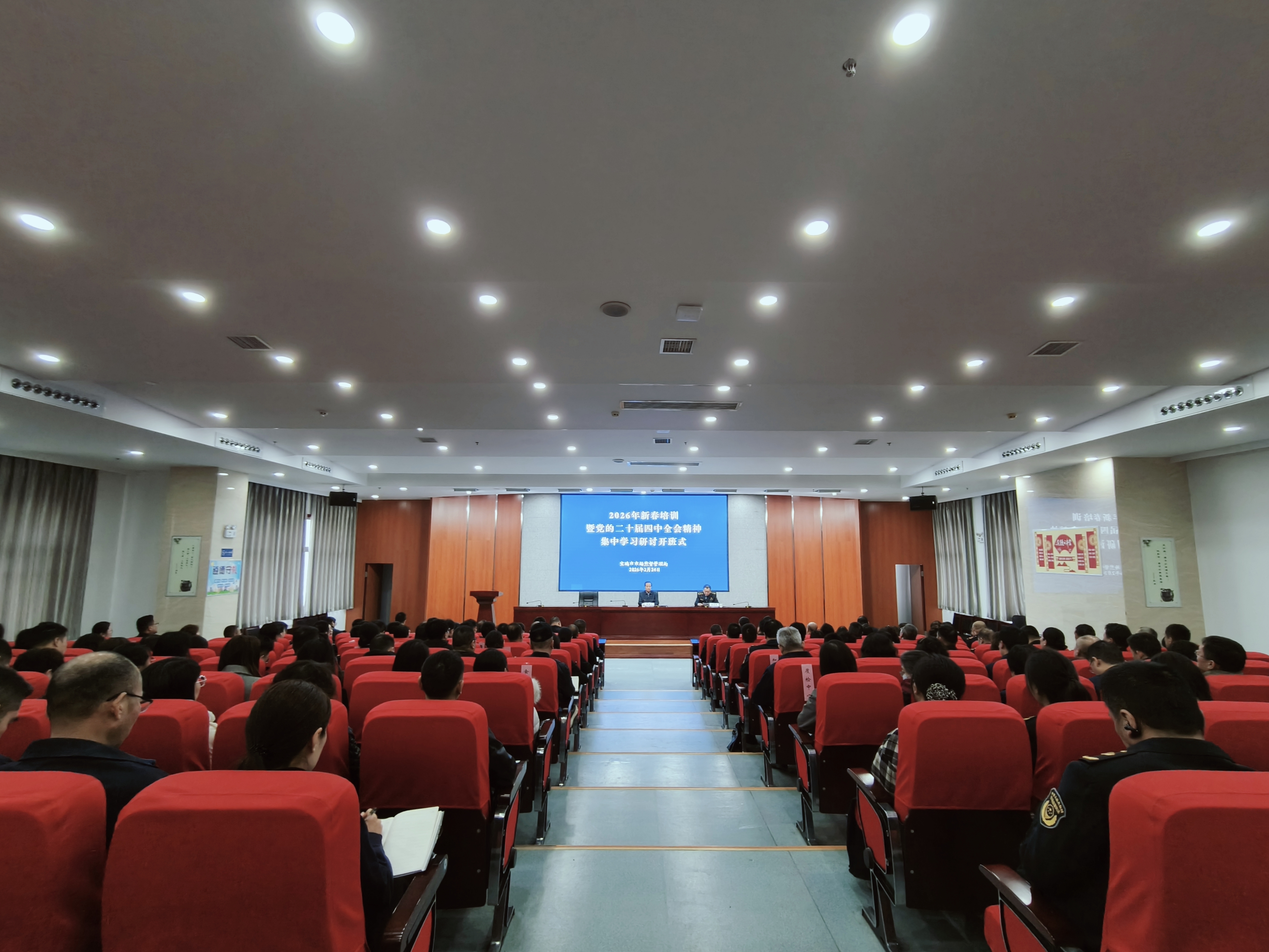 宝鸡市市场监督管理局举办2026年新春培训暨党的二十届四中全会精神集中学习研讨开班式_宝鸡市市场监督管理局举办2026年新春培训暨党的二十届四中全会精神集中学习研讨开班式_