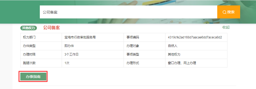图片3.png 宝鸡市关于办理存量公司注册资本出资期限调整业务的温馨提示