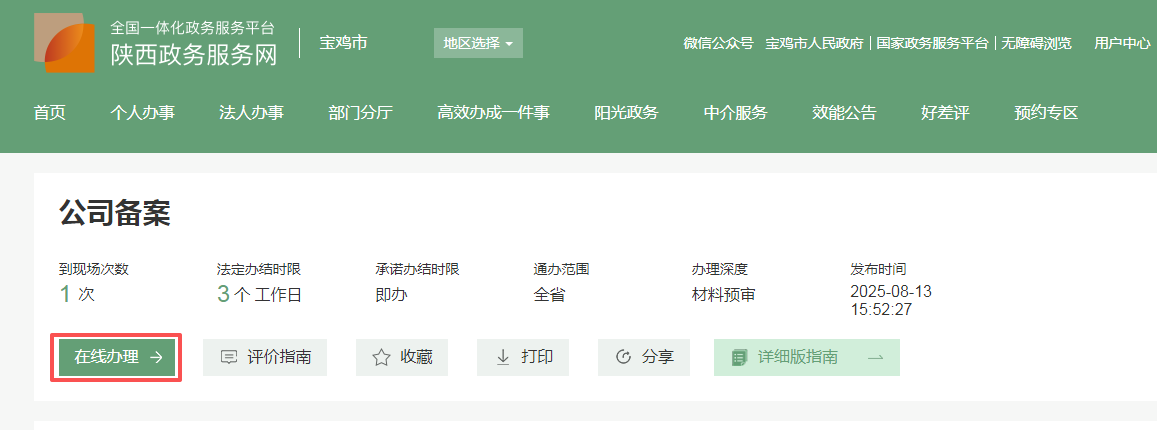 图片4.png 宝鸡市关于办理存量公司注册资本出资期限调整业务的温馨提示
